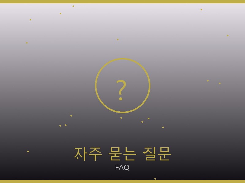 명품 벨트 레플리카 자주 묻는 질문